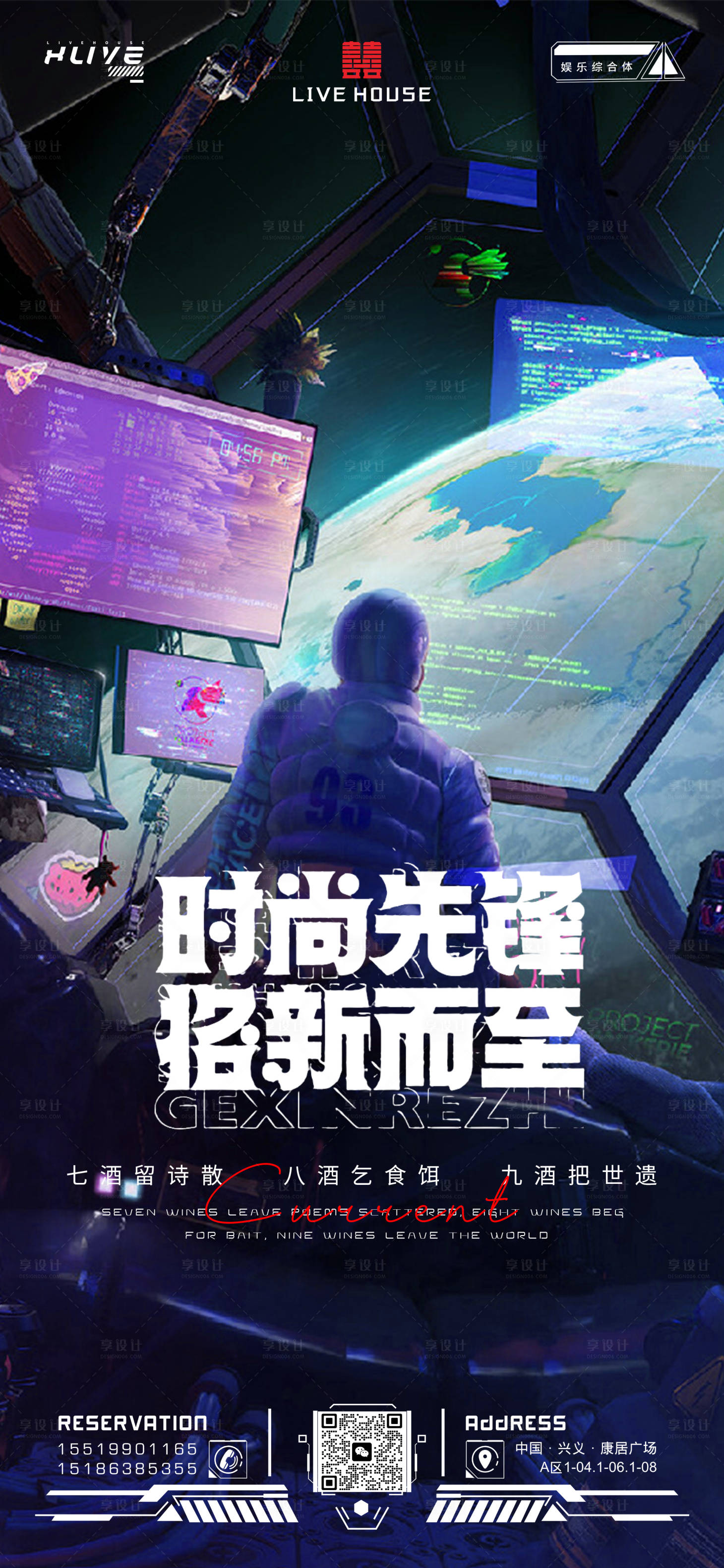 源文件下载【酒吧宣传海报】编号：47400017333615846