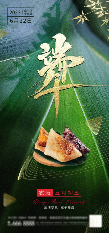 源文件下載【享設(shè)計(jì)】搜索編號(hào)：67160017489835852【端午節(jié)海報(bào)】