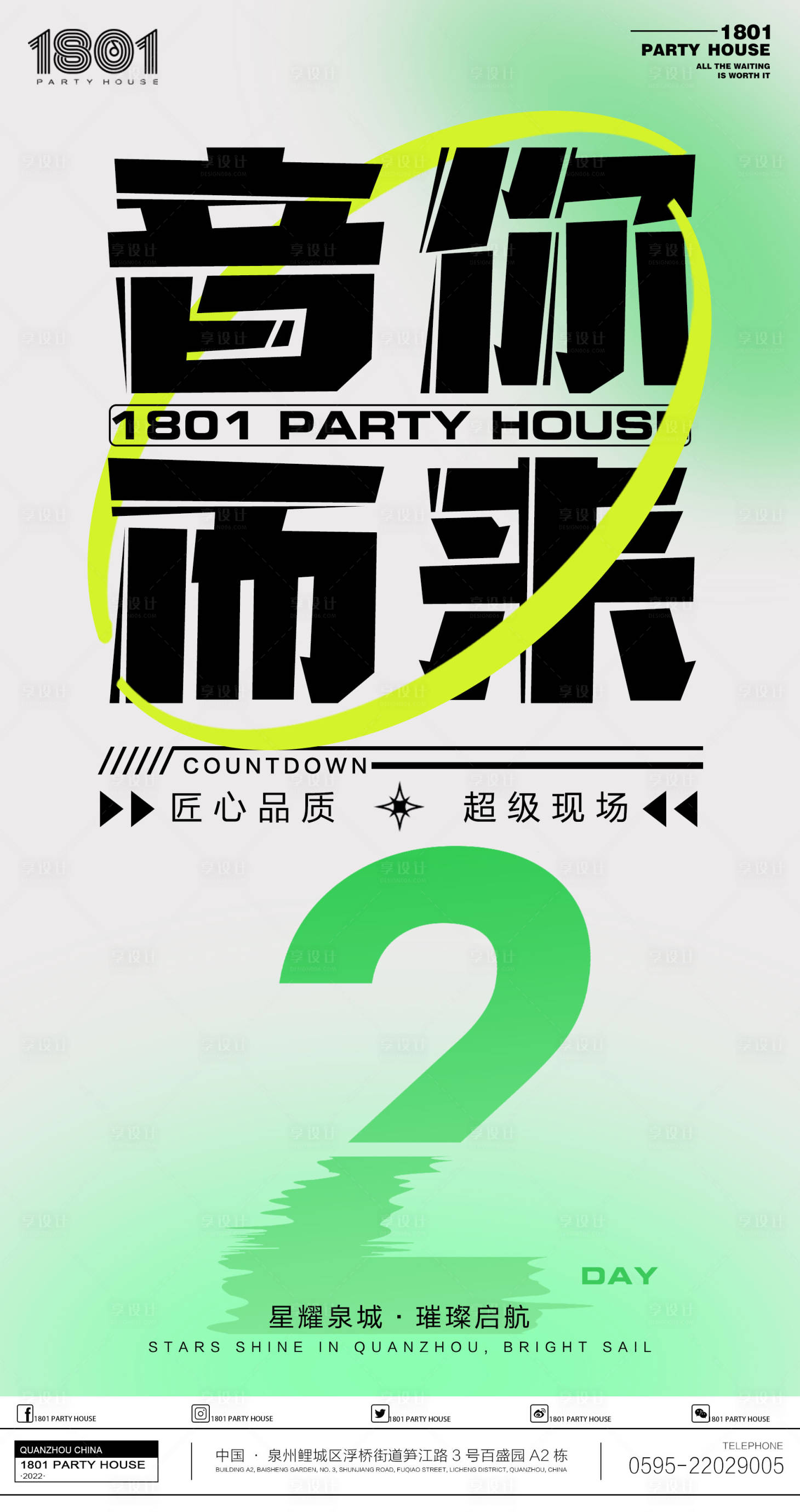 源文件下载【酒吧开业倒计时】编号：44200017121985017