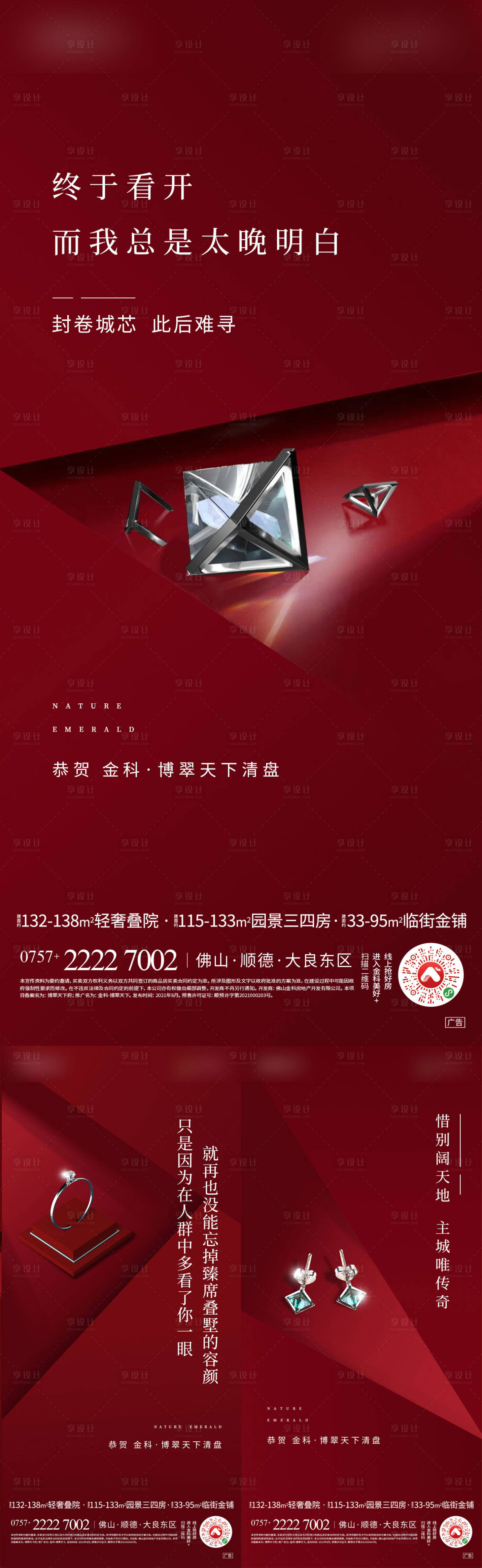 源文件下載【享設(shè)計(jì)】搜索編號(hào)：82600017240817228【清盤(pán)系列稿】