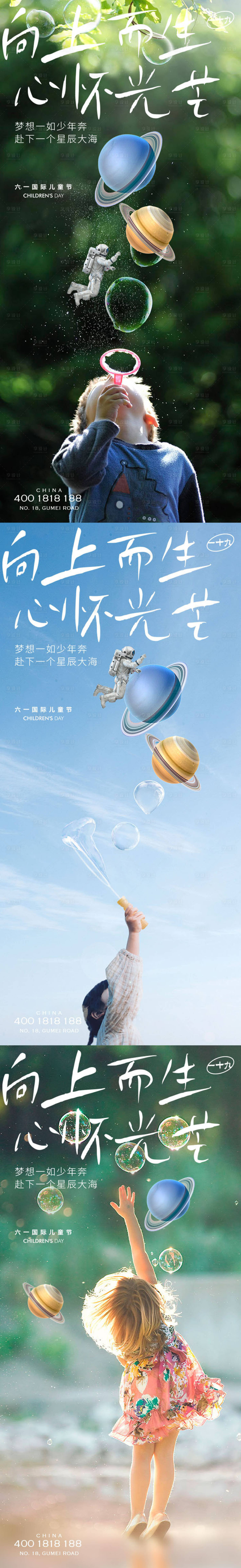 源文件下载【享设计】搜索编号：89700017090765705【儿童节系列海报】