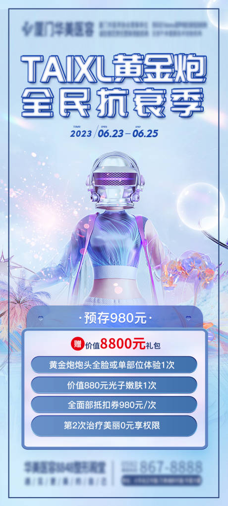 源文件下载【医美抗衰项目图】编号：91690017421581715