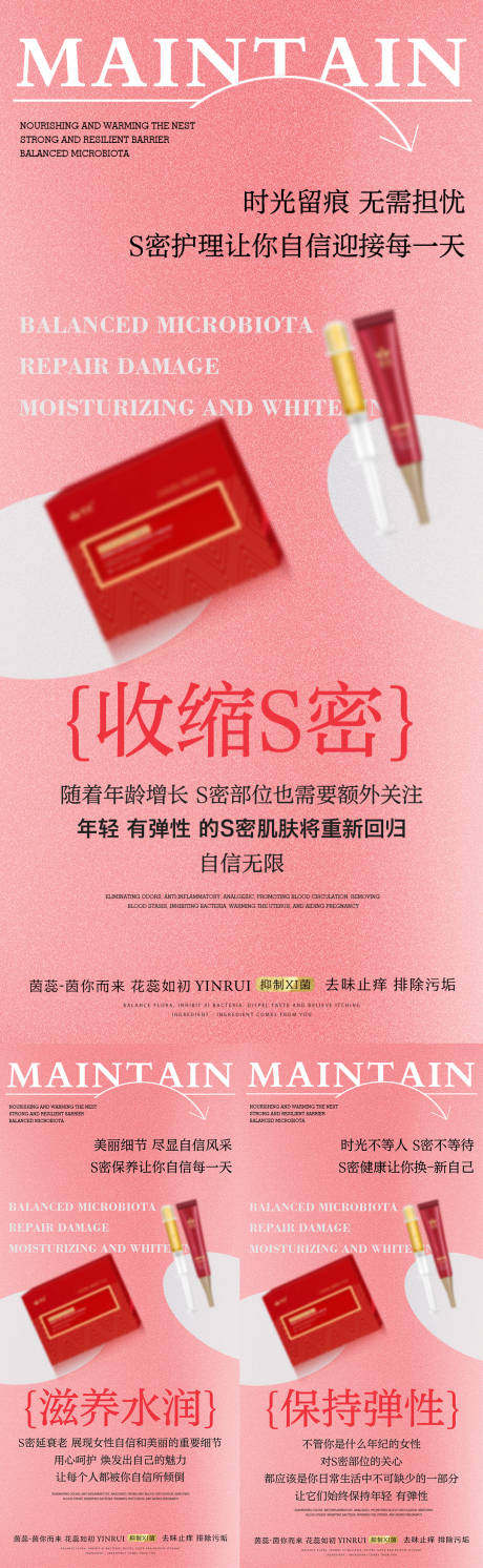 源文件下载【私密养护海报】编号：27110017320937936