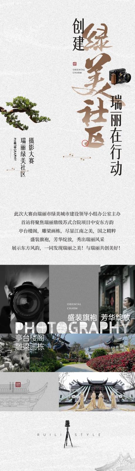 源文件下载【摄影大赛长图】编号：44260017486555917