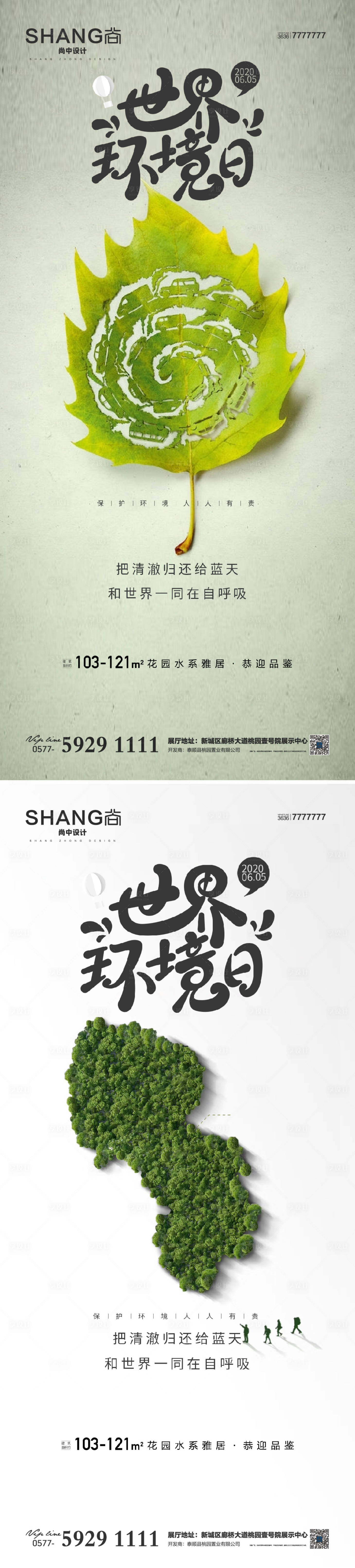 源文件下载【地产世界环境日海报】编号：15100017072577109
