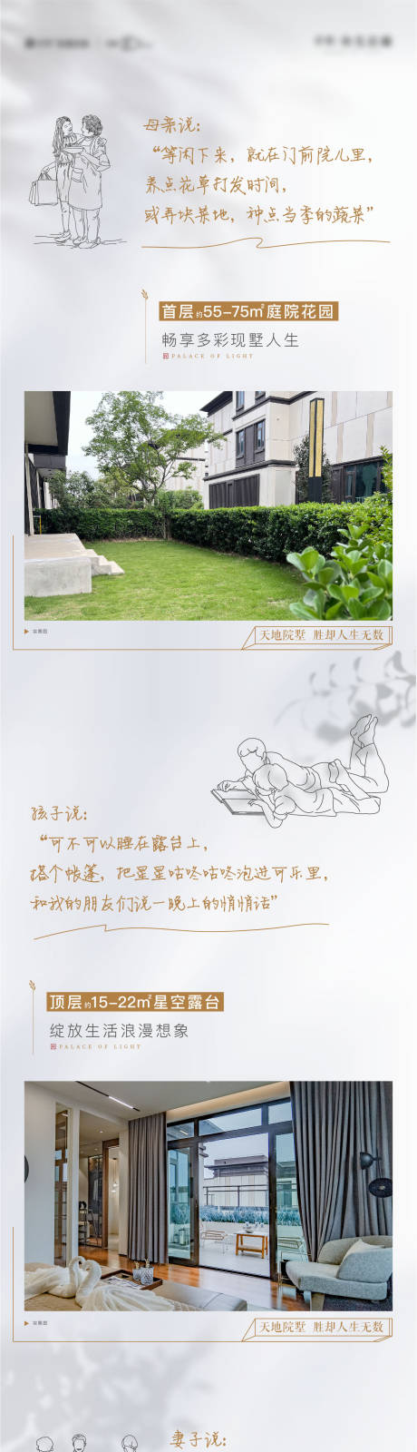 源文件下载【别墅品质价值长图】编号：24240017355914021