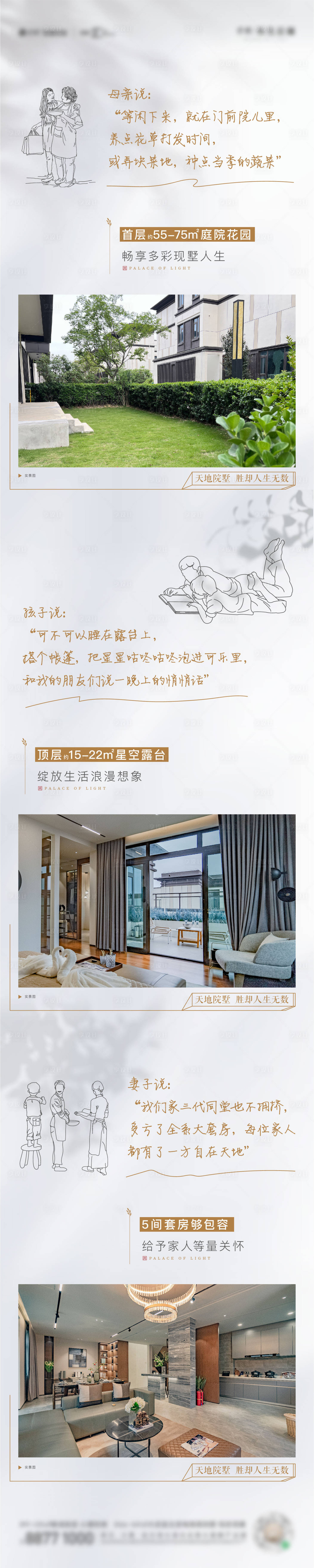 源文件下載【別墅品質價值長圖】編號：24240017355914021