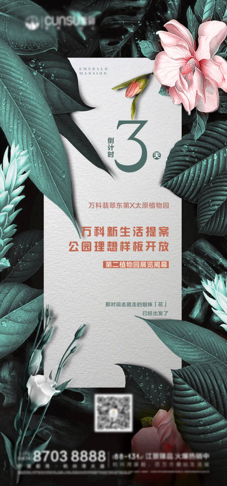 源文件下载【享设计】搜索编号：18190017247351330【地产海报】