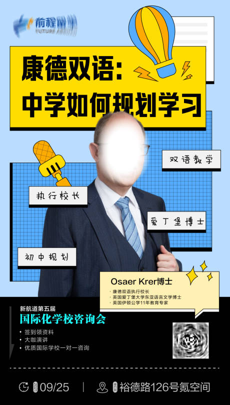 源文件下载【教育论坛讲座嘉宾海报】编号：49590017503906775