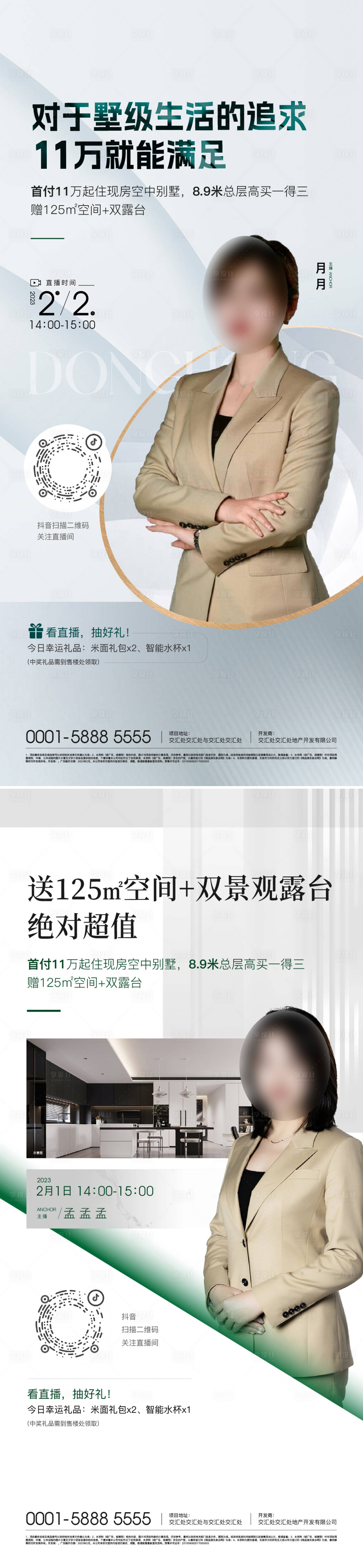 源文件下載【享設計】搜索編號：17200017645752168【地產線上直播系列海報】