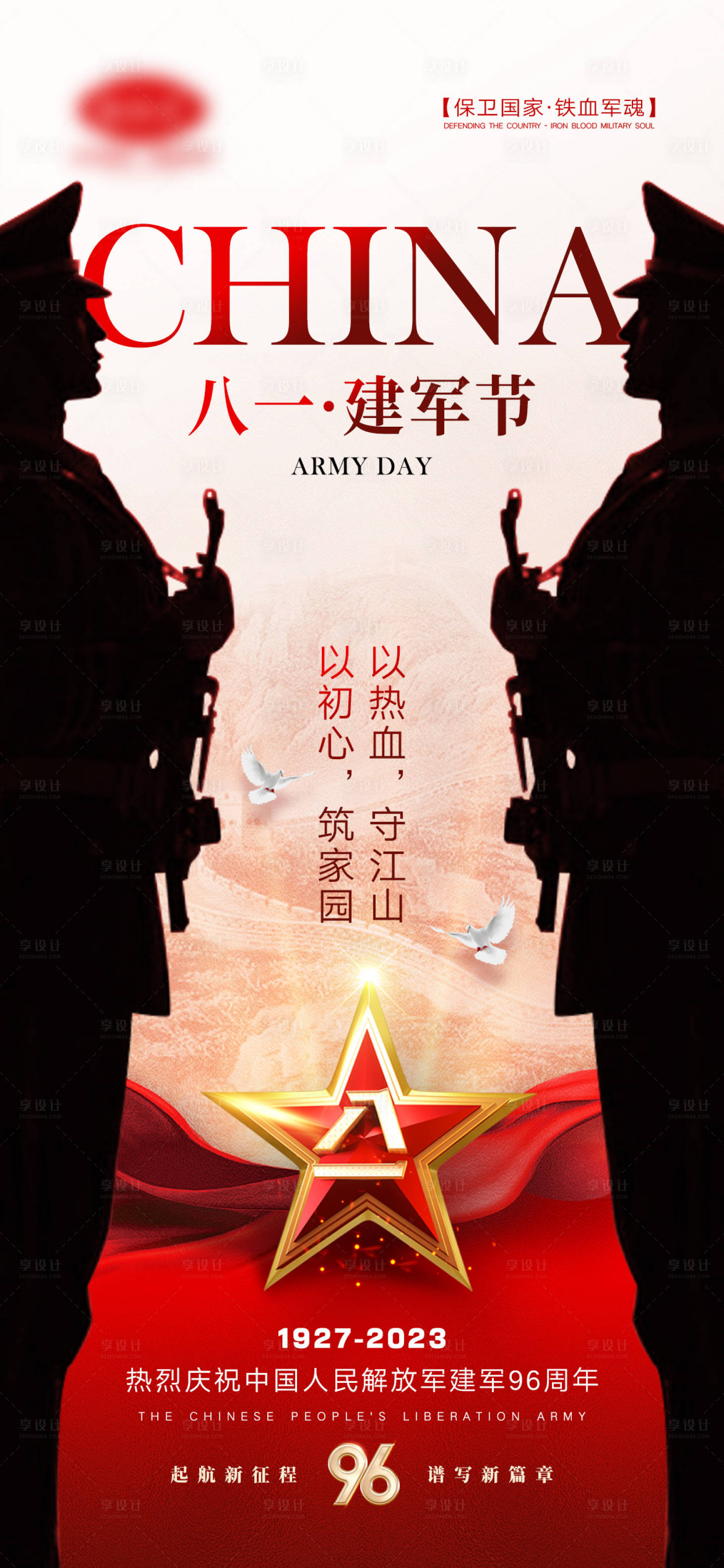 源文件下載【享設計】搜索編號：76010017705489720【八一建軍節海報】