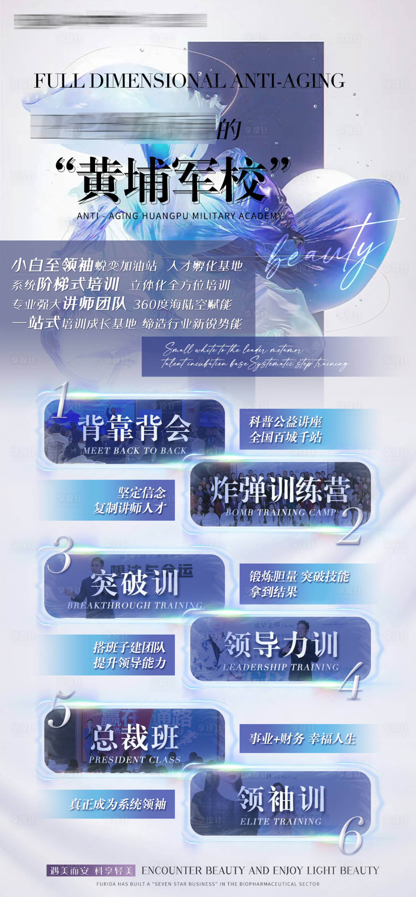 源文件下载【享设计】搜索编号：12780017114371810【美业紫色招商造势介绍海报】