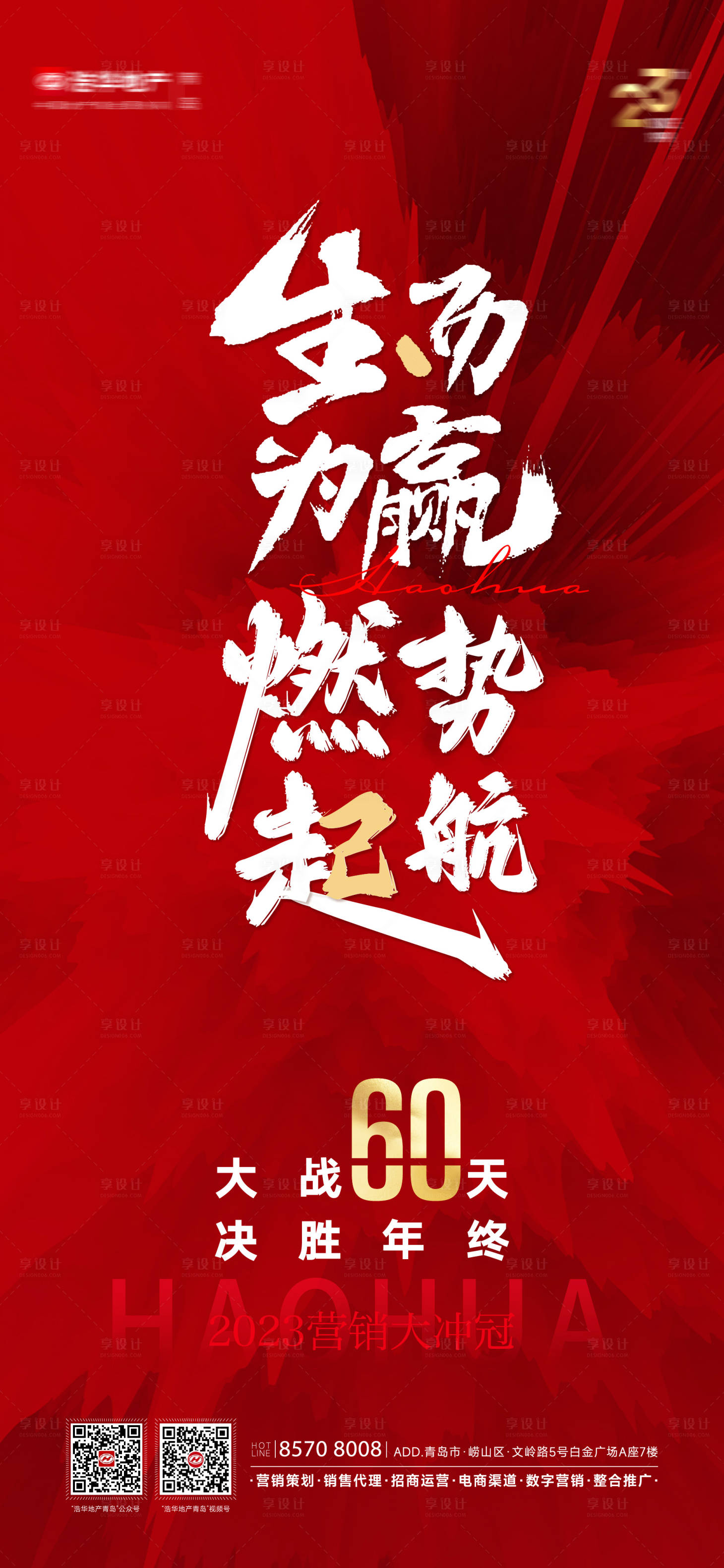 源文件下载【享设计】搜索编号：13280017647132449【年中冲刺海报】