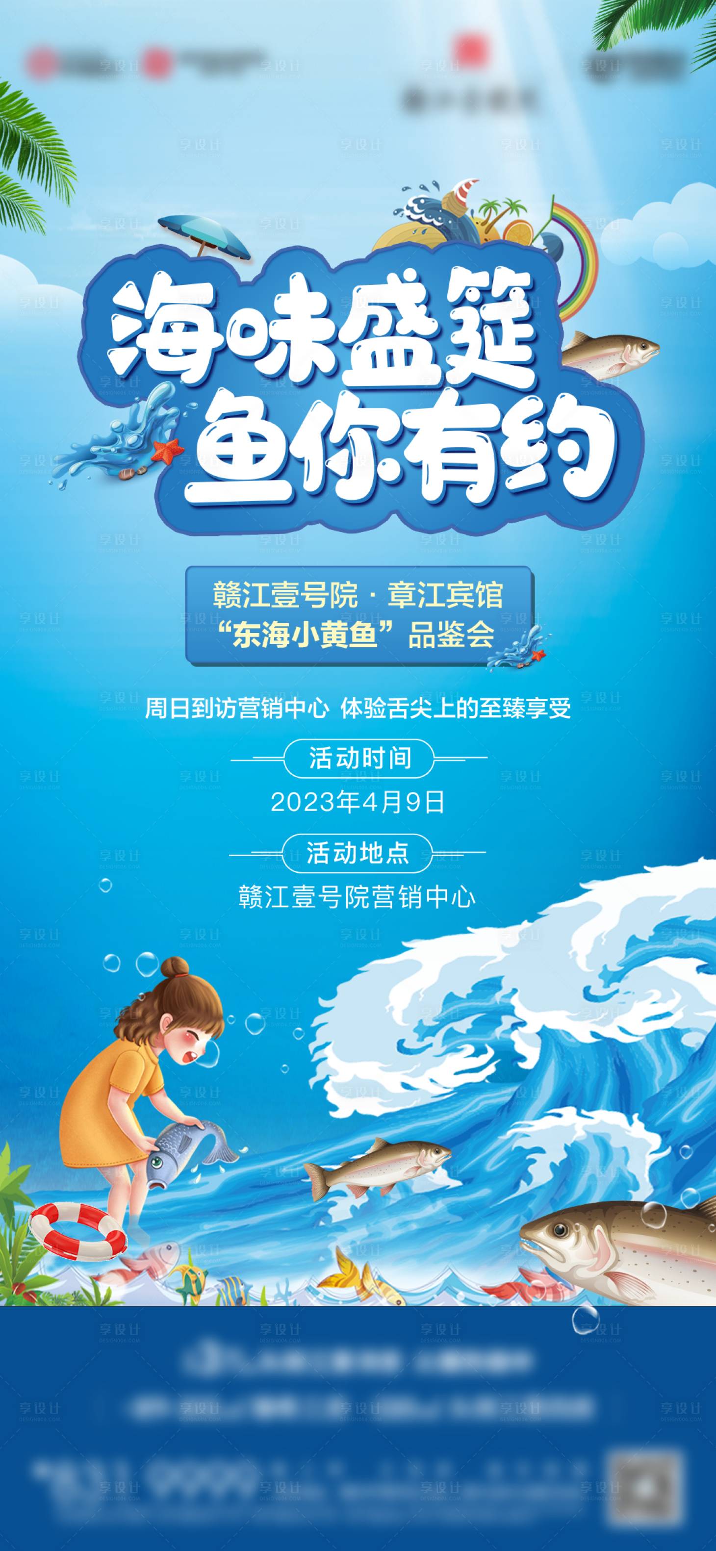 源文件下载【享设计】搜索编号：40510017116476123【地产暖场活动海报】