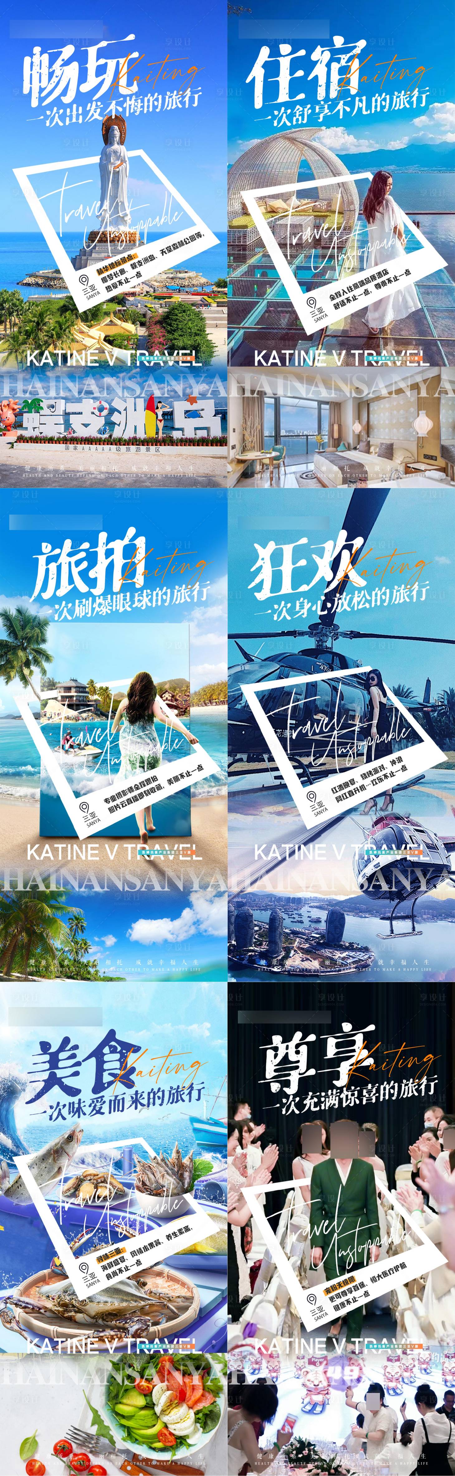 源文件下载【三亚旅游打卡网红拍照系列海报】编号：85540017651517278
