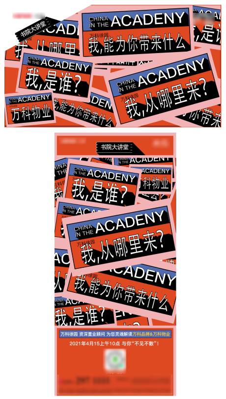 源文件下载【创意活动背景板】编号：81470017320314910