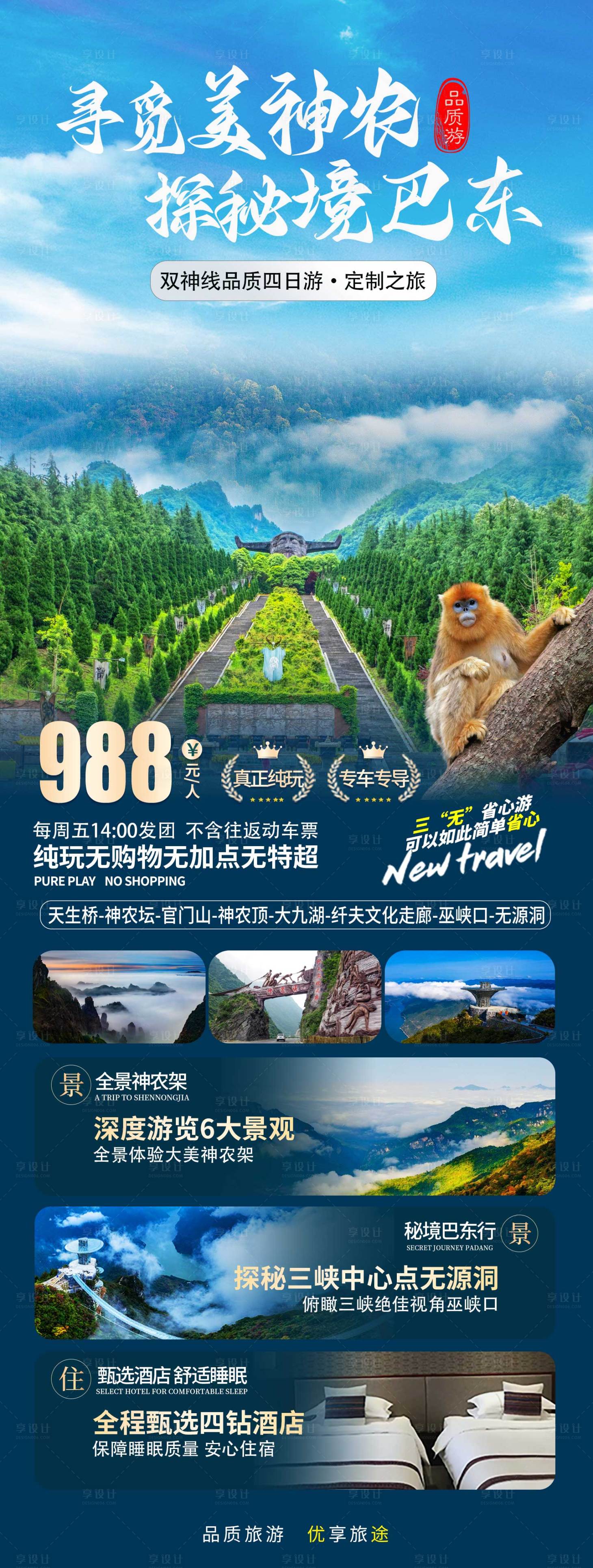 源文件下載【享設計】搜索編號：97750017113565830【神農架旅游海報 】