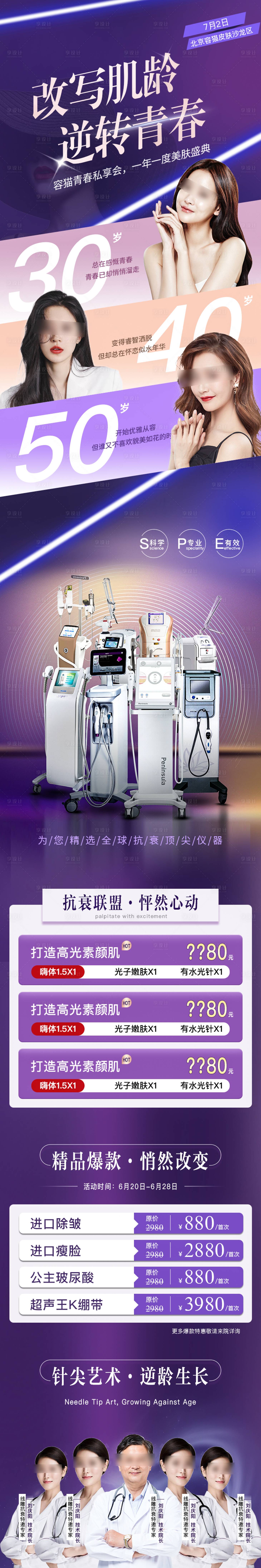 源文件下载【享设计】搜索编号：17550017607521396【医美美容长图】