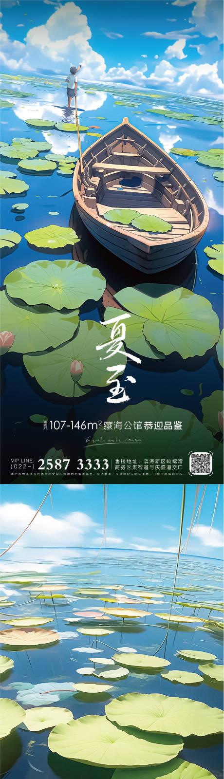 源文件下載【享設計】搜索編號：29200017466843781【夏至插畫海報】