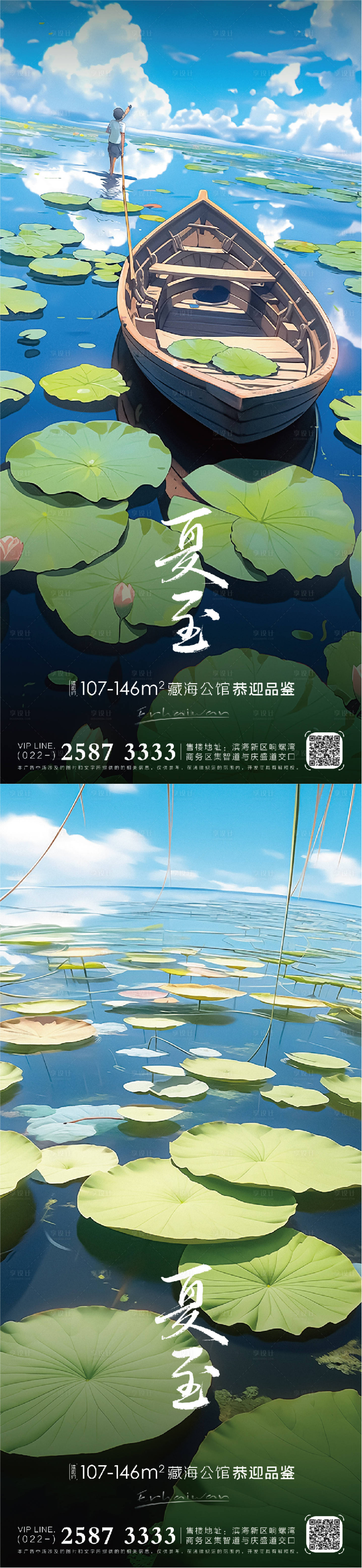 源文件下载【享设计】搜索编号：29200017466843781【夏至插画海报】