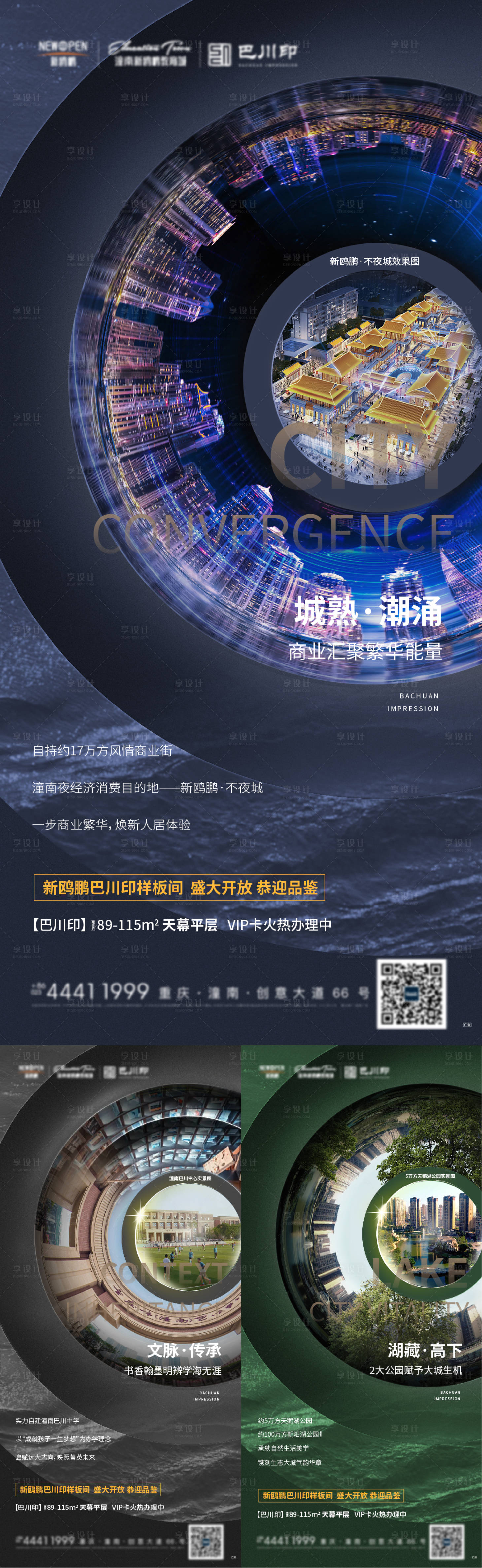 源文件下载【享设计】搜索编号：79910017404278070【地产配套价值点系列海报】