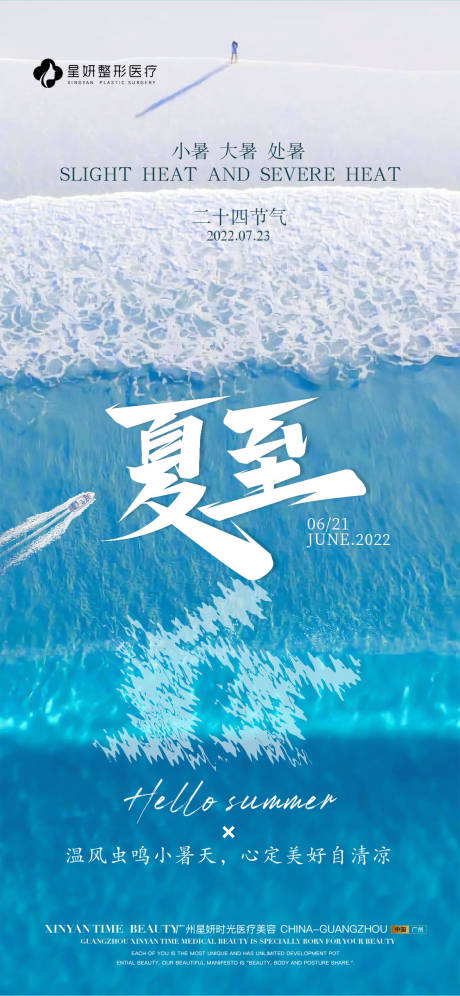 源文件下载【夏至海报】编号：84000017449432764