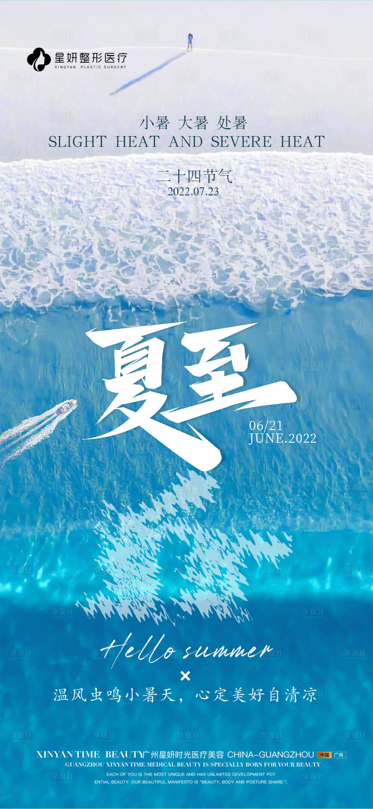 源文件下載【享設計】搜索編號：84000017449432764【夏至海報】