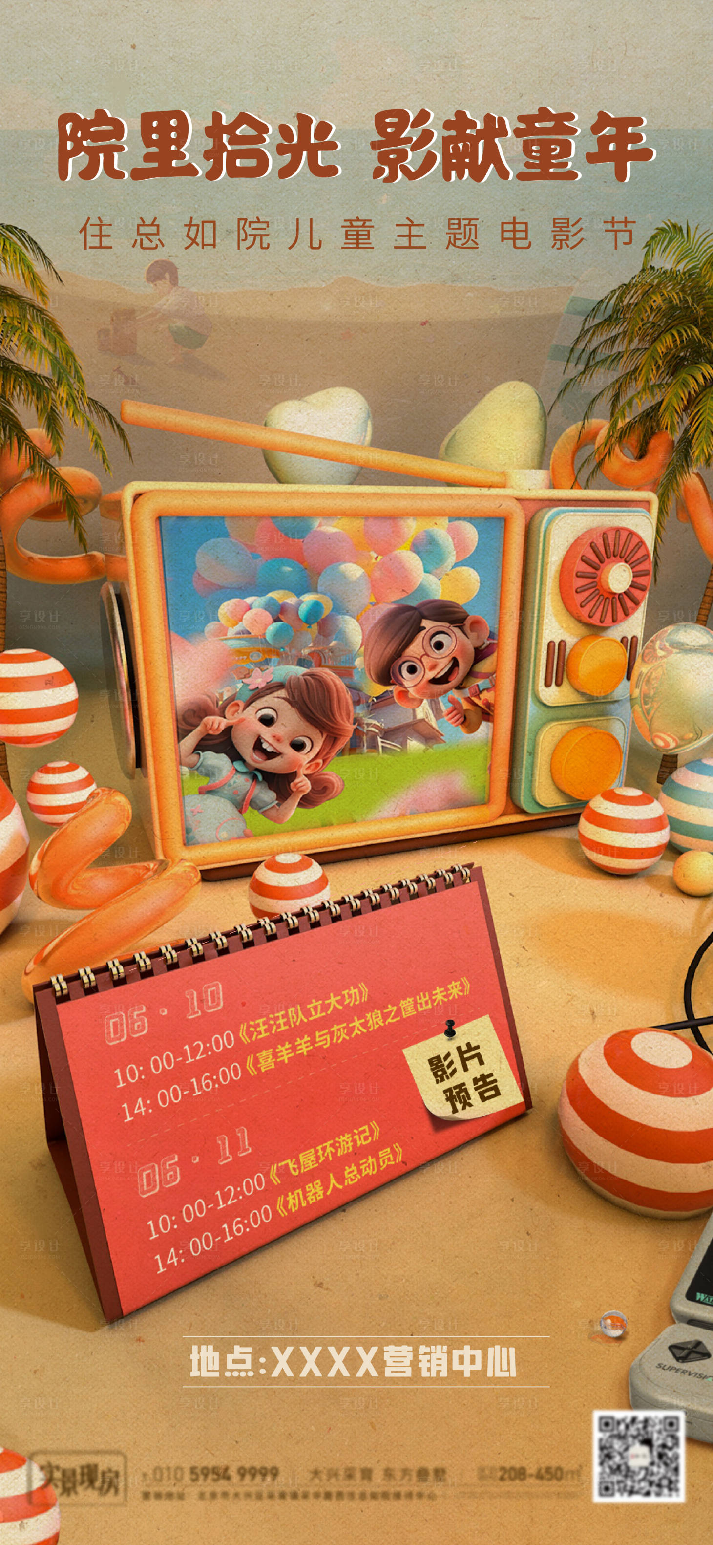 源文件下载【儿童电影海报】编号：18910017163967823