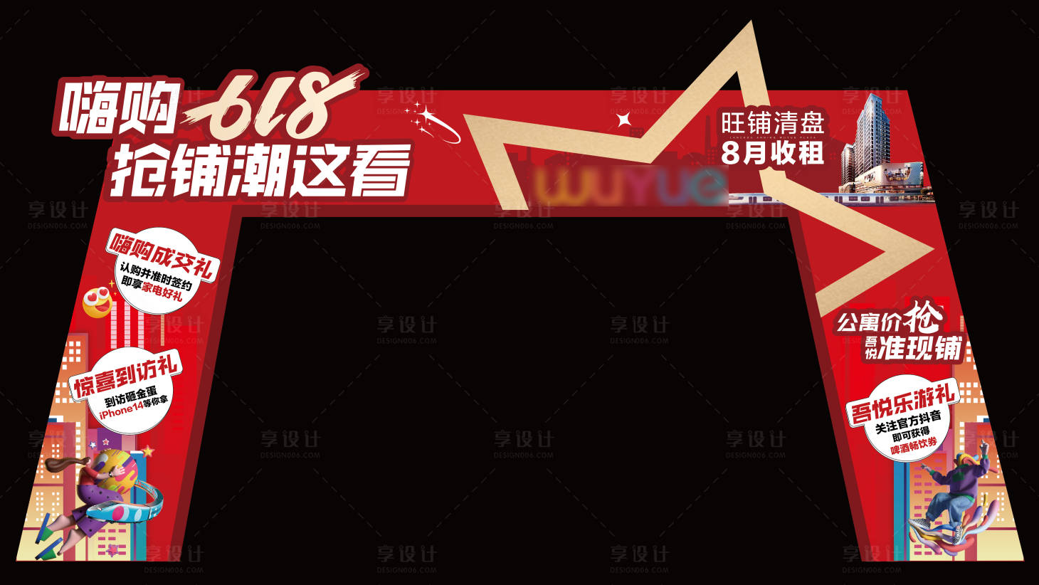 源文件下载【618门头设计】编号：31890017355652277