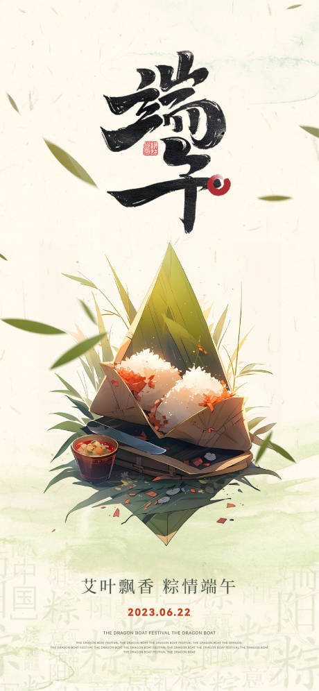 源文件下载【端午节海报】编号：51940017458158657
