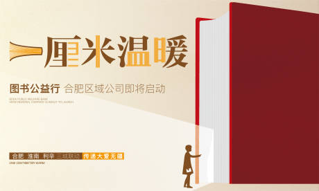 源文件下载【享设计】搜索编号：35120017482539436【读书活动背景板】