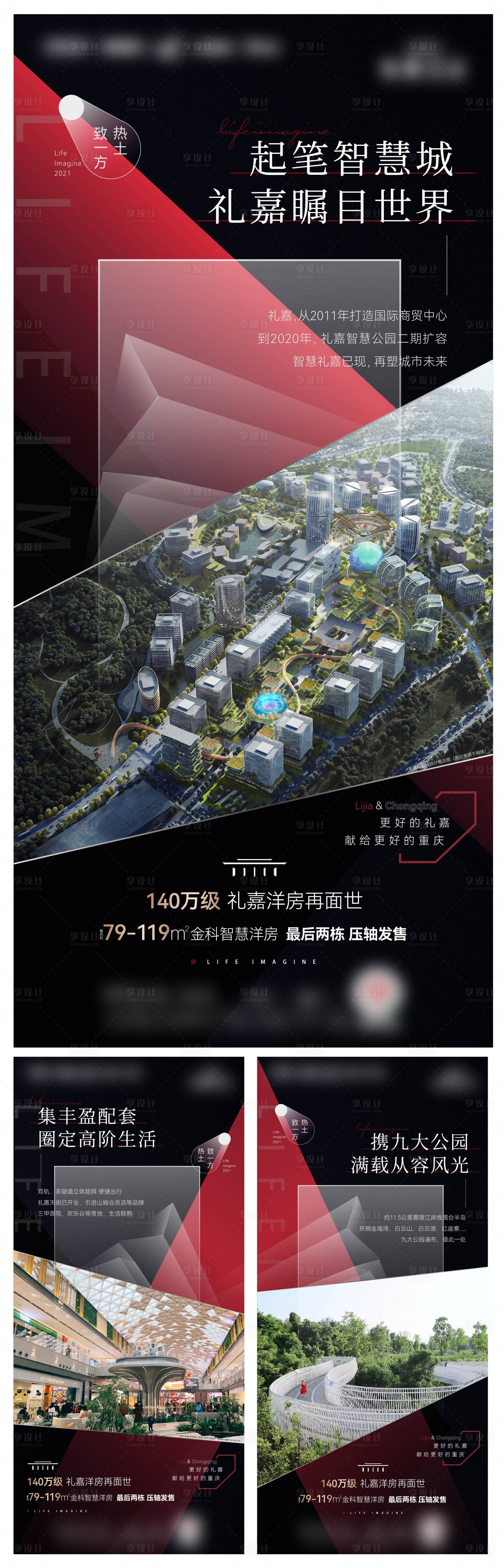 源文件下載【享設計】搜索編號：77450017598606452【洋房價值系列海報】