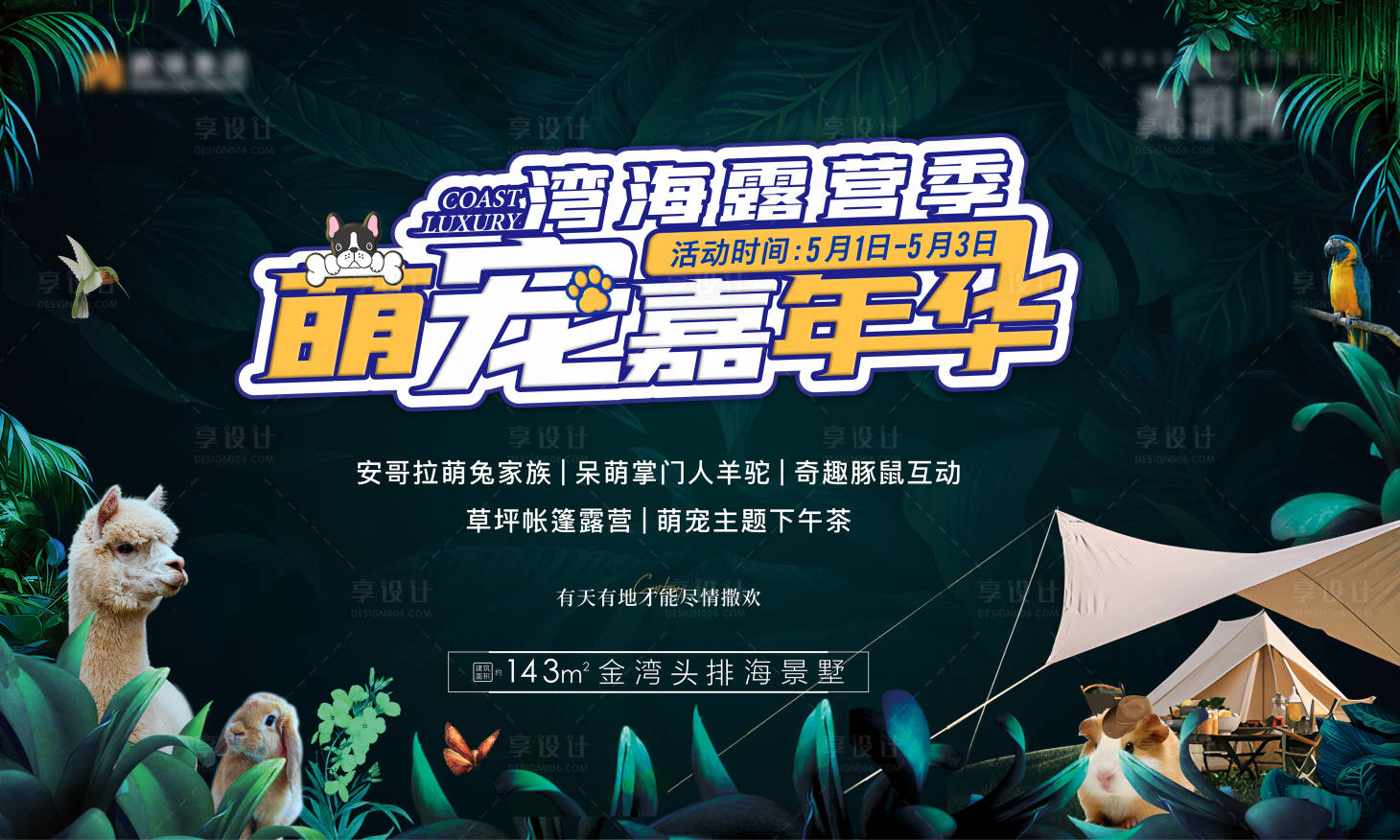 源文件下載【享設計】搜索編號：58970017707181172【萌寵嘉年華主畫面】