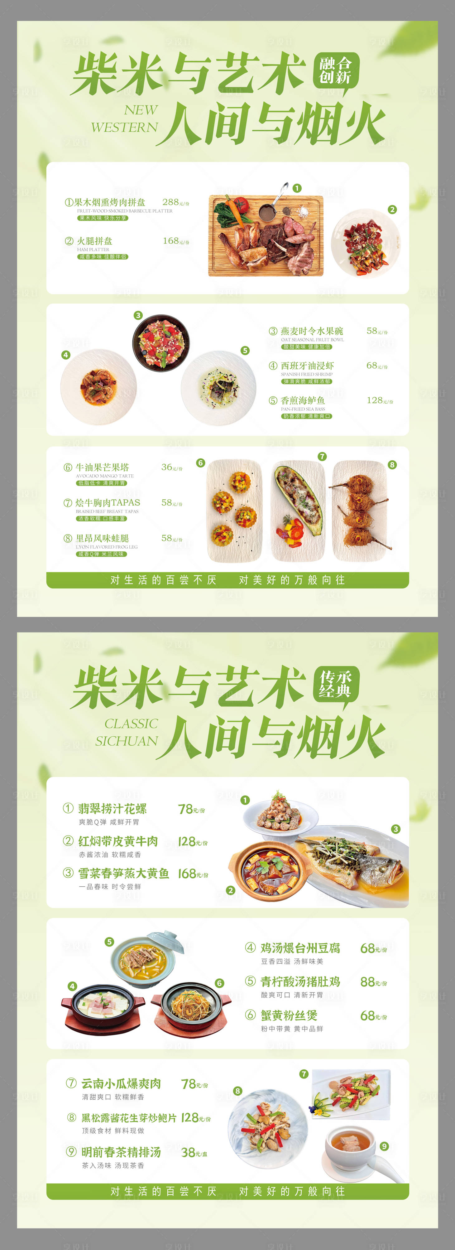 源文件下载【享设计】搜索编号：69920017608307743【餐饮问餐单菜单海报】