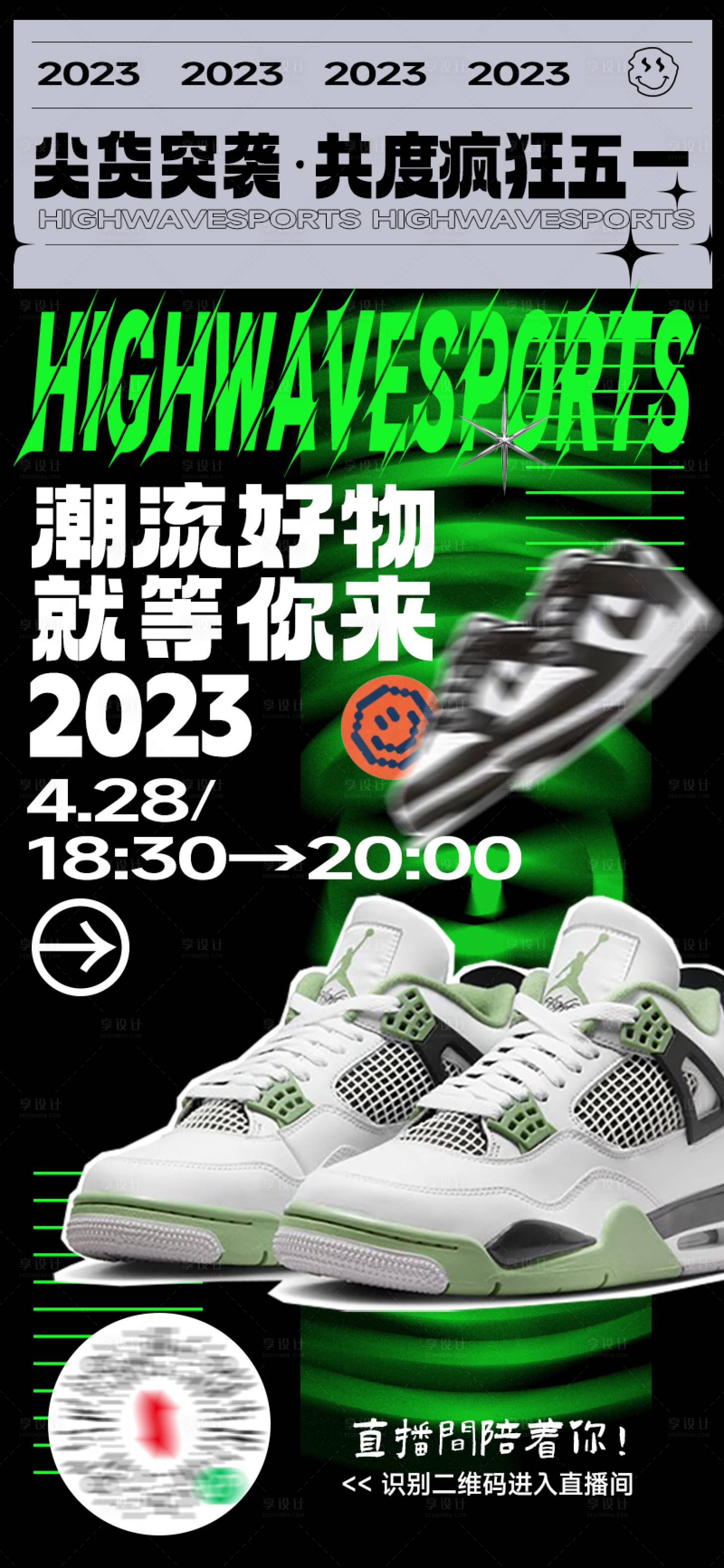 源文件下载【享设计】搜索编号：37830017160011068【潮流潮鞋推荐直播预告海报】