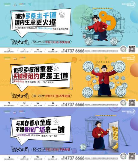 源文件下載【商鋪招商財富價值點系列海報展板】編號：35200017143304628