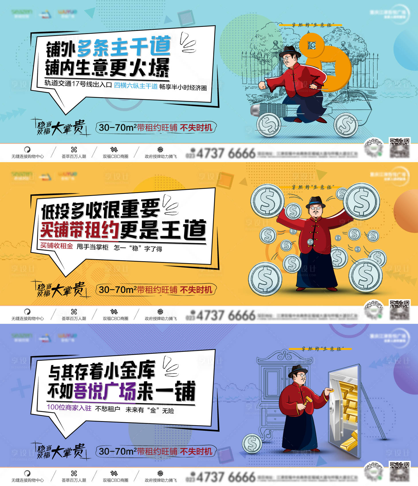源文件下載【商鋪招商財富價值點系列海報展板】編號：35200017143304628