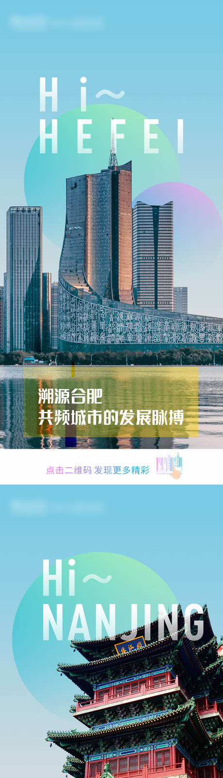 合肥南京宁波城市形象宣传海报-源文件【享设计】