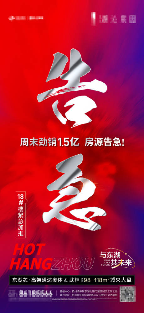 源文件下载【热销告急贴片】编号：20230628113438531