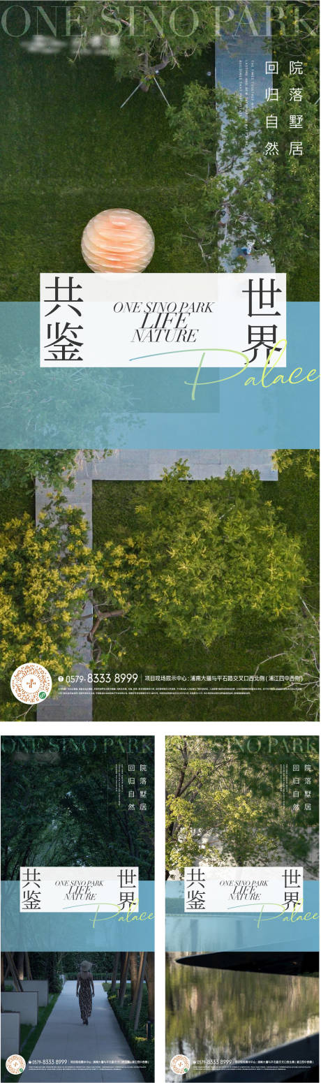 编号：20230612010610196【享设计】源文件下载-园林价值点海报