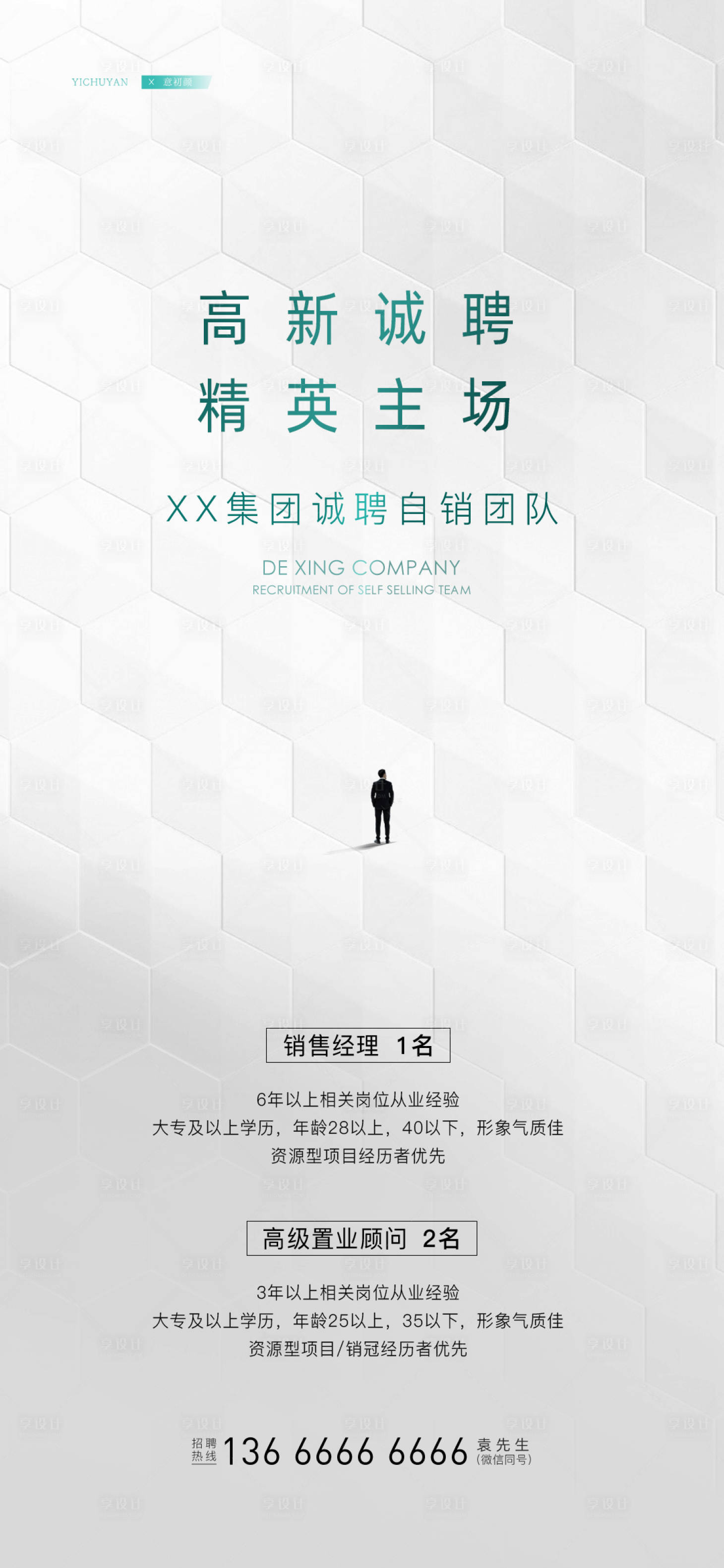 源文件下載【享設計】搜索編號：40850017302163928【長沙醫美美容祛斑美白招聘模特】