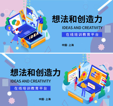 源文件下载【在线培训教育活动展板】编号：23300017557655419