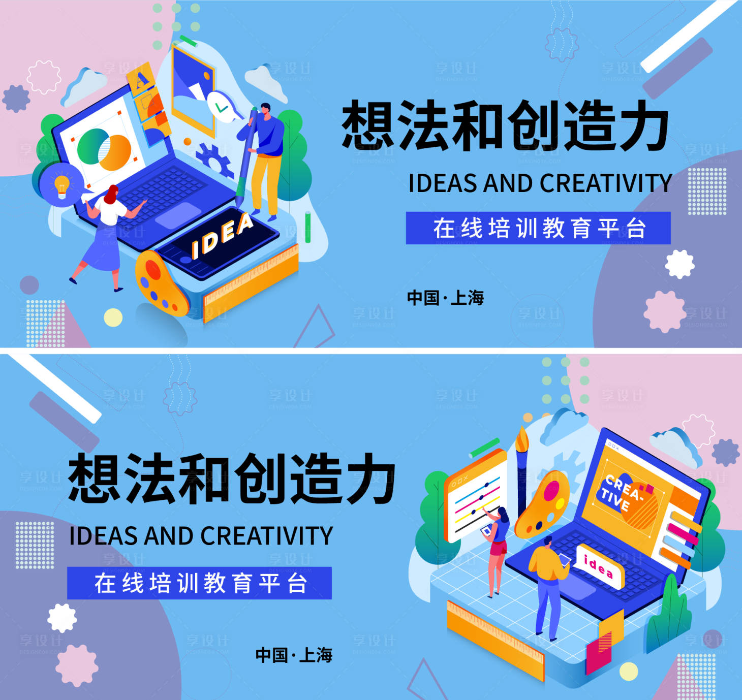 源文件下載【享設計】搜索編號：23300017557655419【在線培訓教育活動展板】