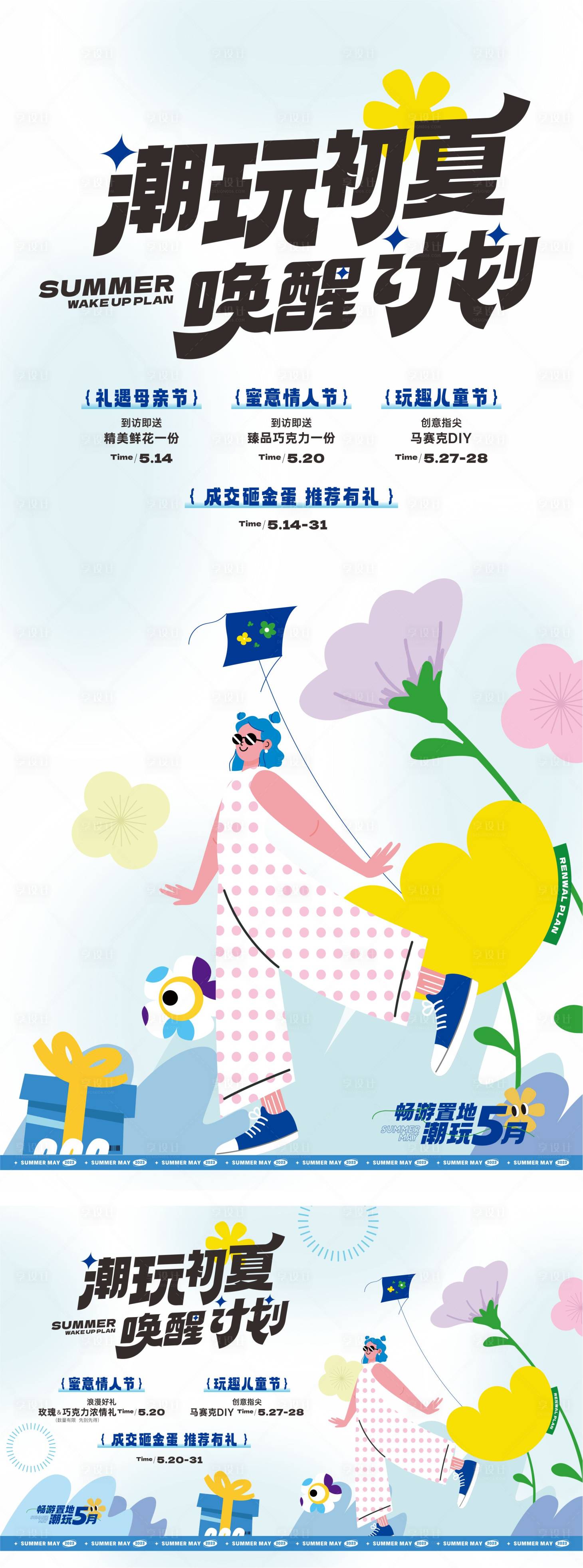 源文件下载【享设计】搜索编号：47310017078221282【春夏暖场海报】