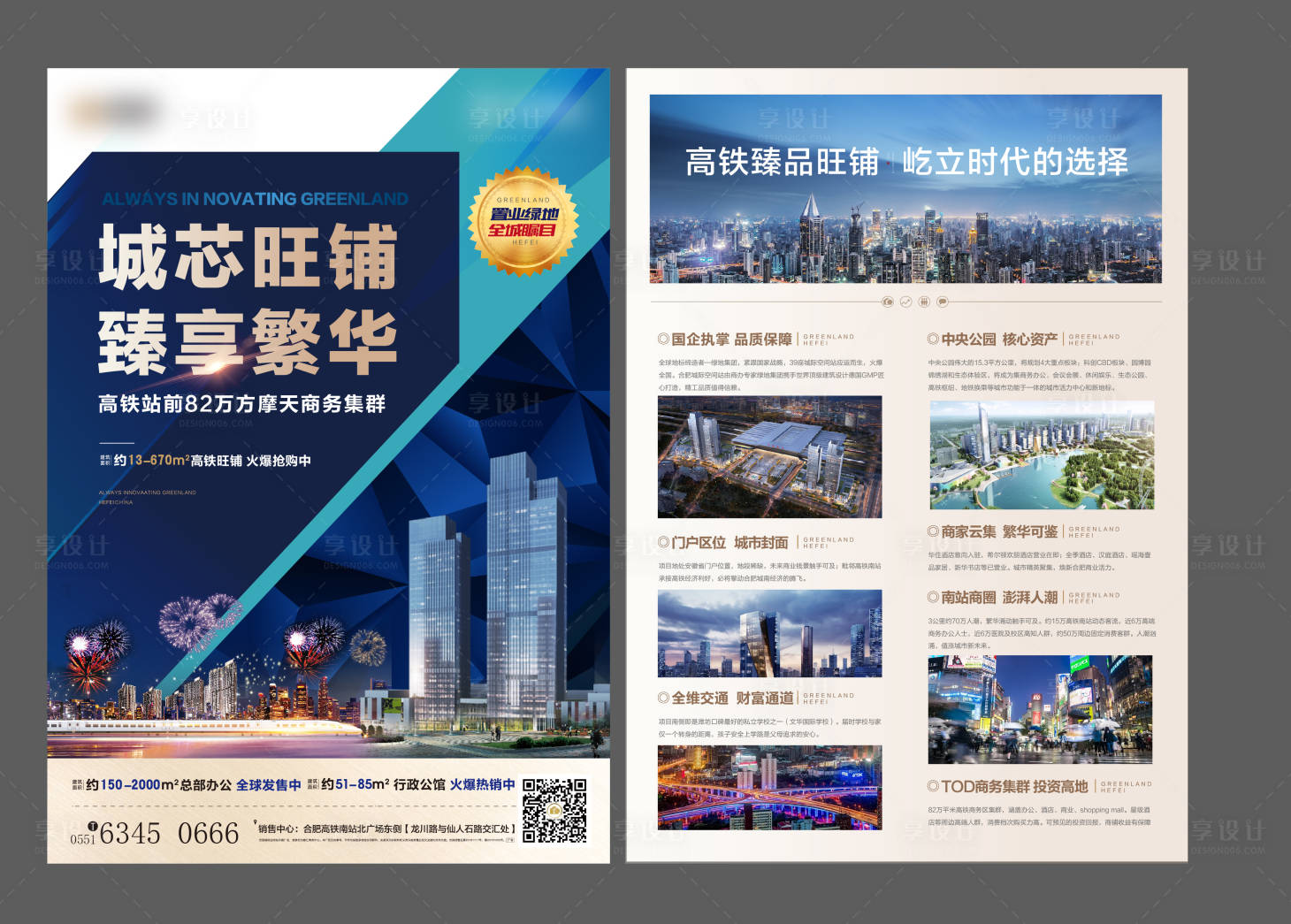 源文件下載【享設計】搜索編號：96370017507579950【地產旺鋪招商單頁】