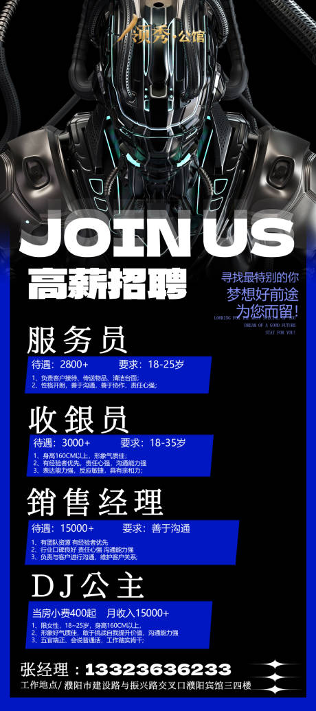 源文件下载【酒吧招聘海报】编号：86990017274941844