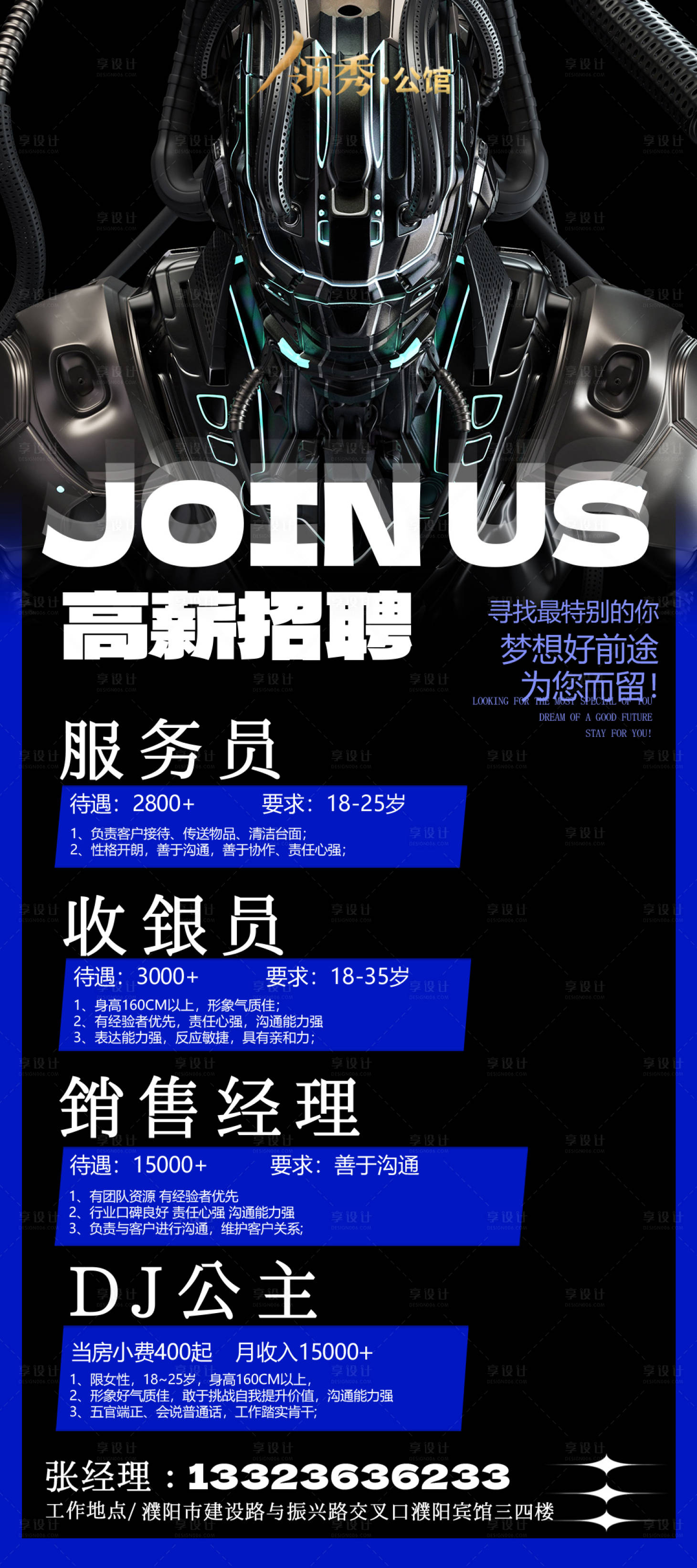 源文件下载【酒吧招聘海报】编号：86990017274941844