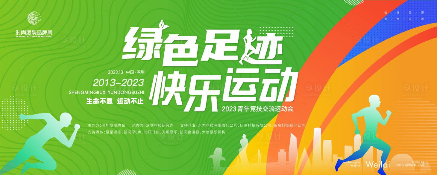 源文件下载【享设计】搜索编号：15300017699067022【青年职工员工运动会背景板】