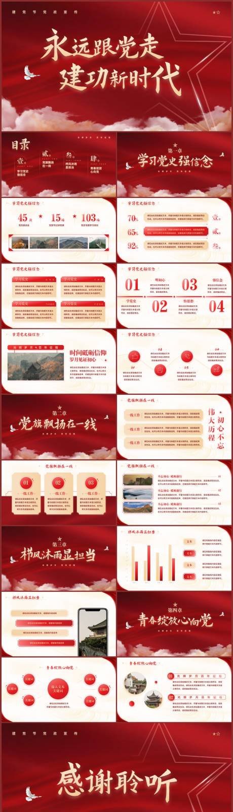 源文件下载【建党节主题党日党政宣传PPT】编号：34960017642091791