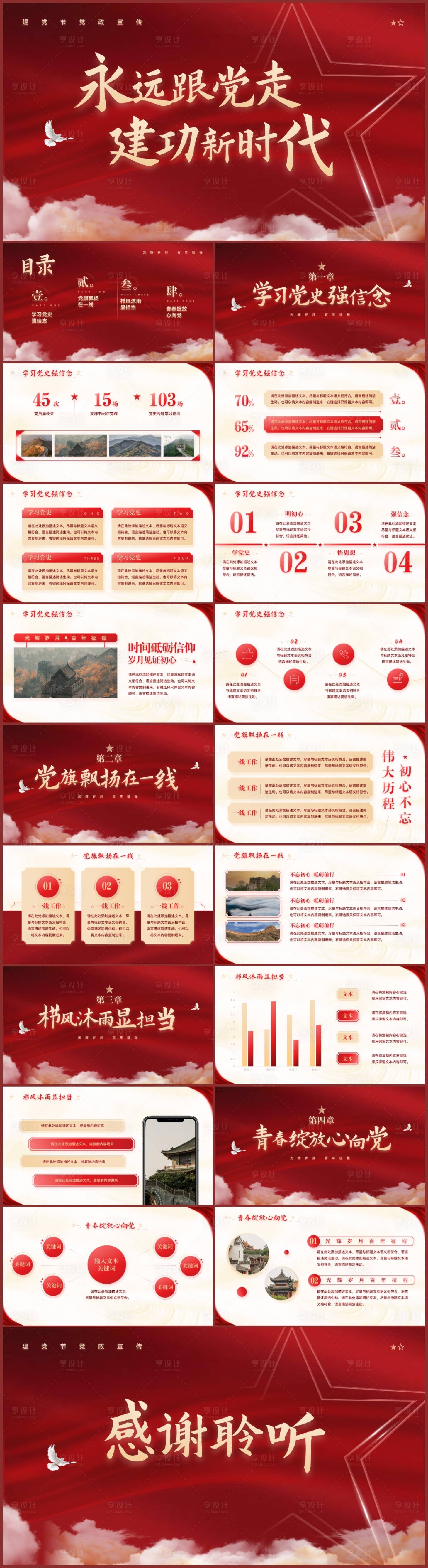 源文件下載【享設計】搜索編號：34960017642091791【建黨節主題黨日黨政宣傳PPT】